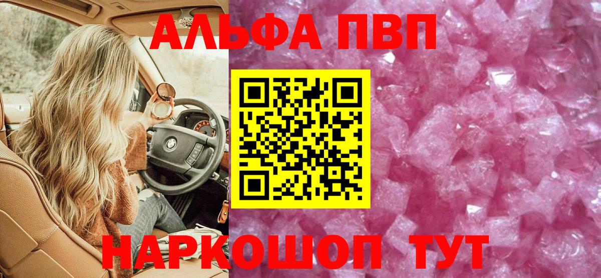 Новый Уренгой  Alfa_PVP мука  A-PVP VHQ  Вход с VPN 
