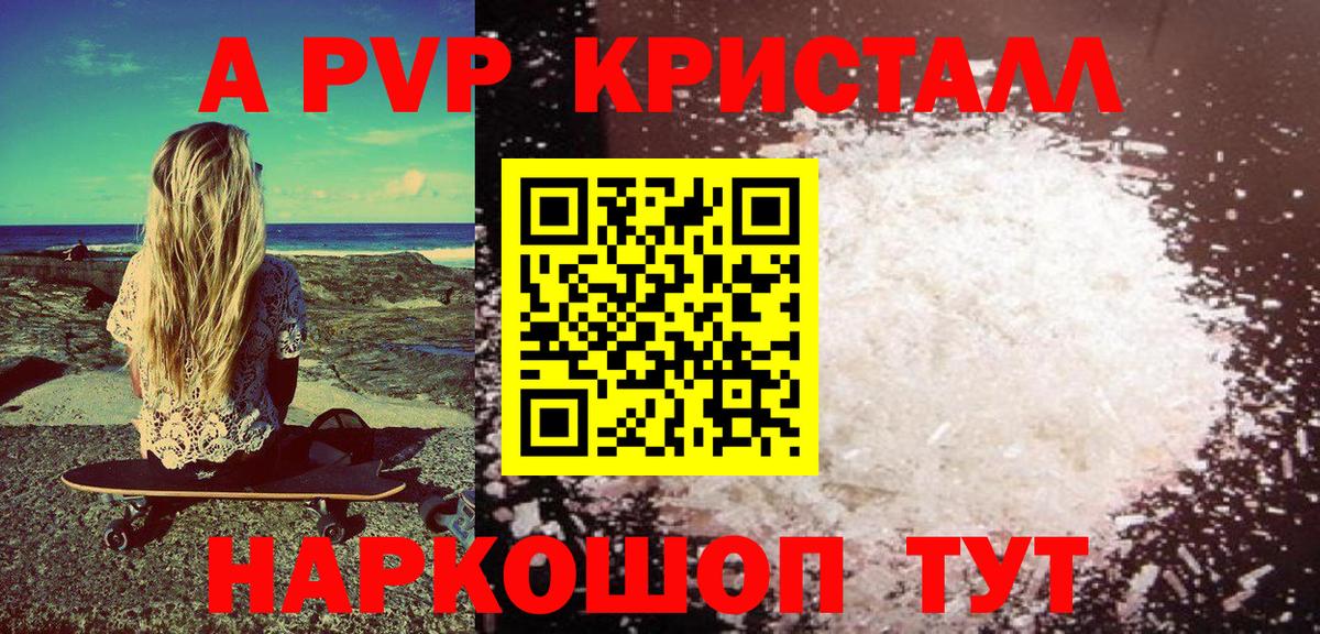 Alpha PVP кристаллы Новый Уренгой
