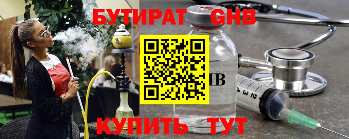 БУТИРАТ  Вход с VPN  Новый Уренгой  Бутират GHB 