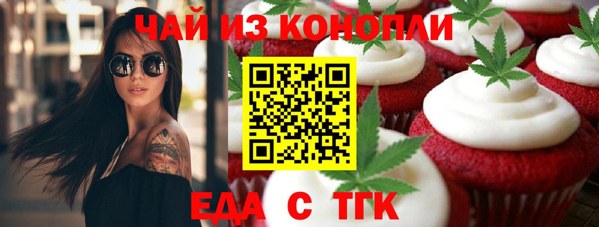 Печенье с ТГК конопля  Вход с VPN  Новый Уренгой 
