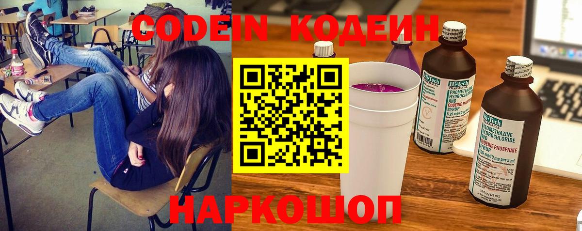 Кодеин Purple Drank Новый Уренгой