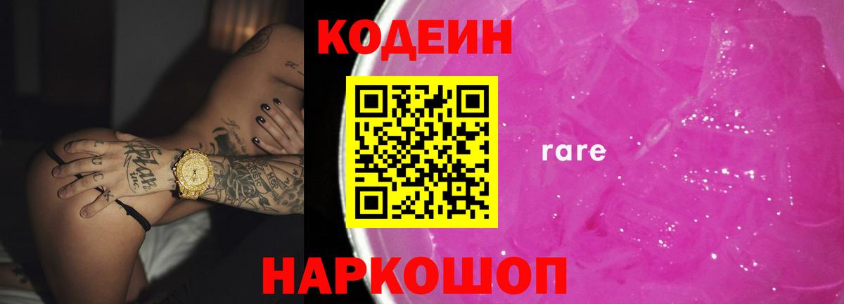 Codein напиток Lean (лин)  купить наркотик  Новый Уренгой  Кодеин Purple Drank  Вход с VPN 