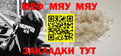 мяу мяу мука Тула